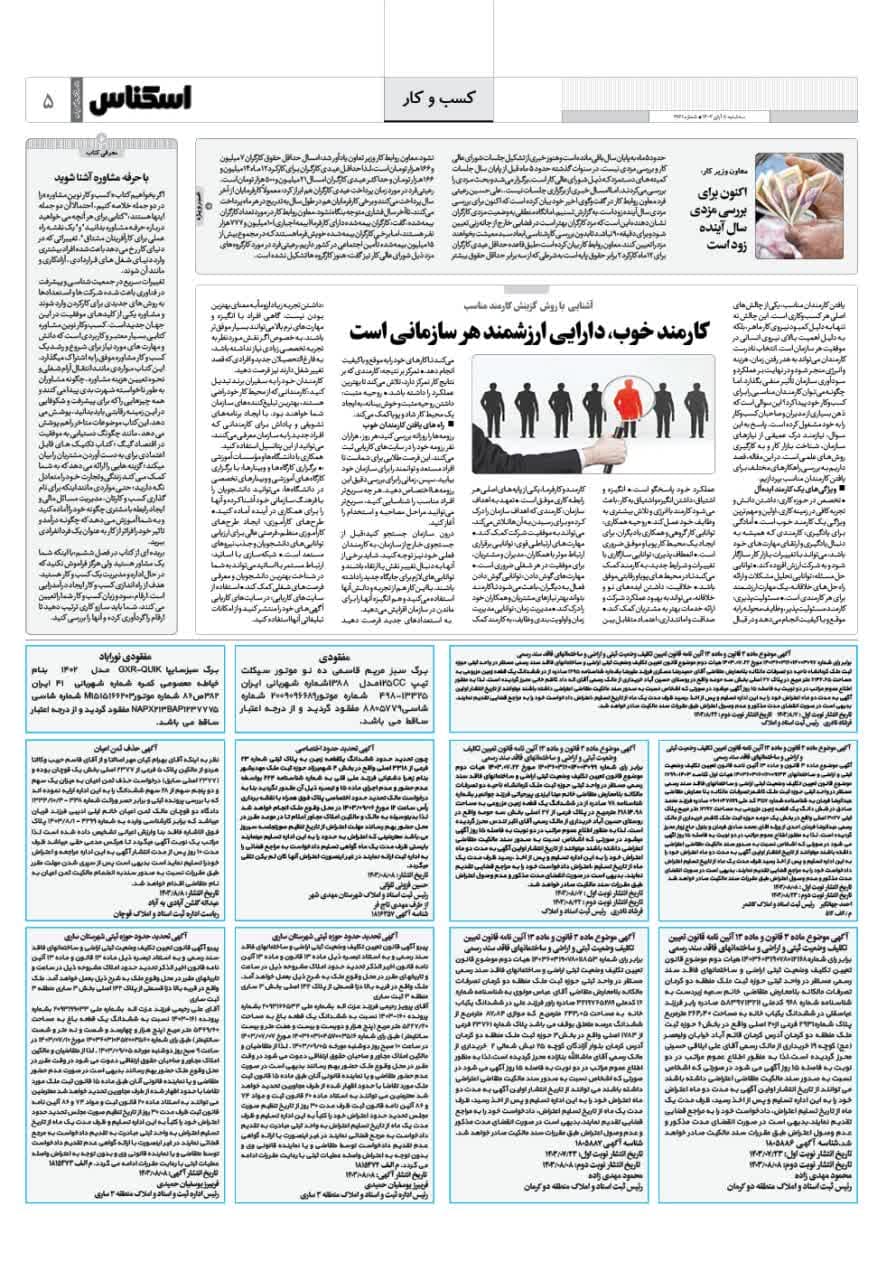 شماره 1961 ص5 1403/08/08
