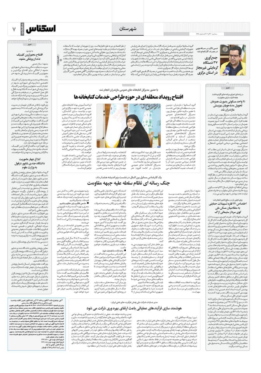 شماره 1996 ص7 1403/09/20