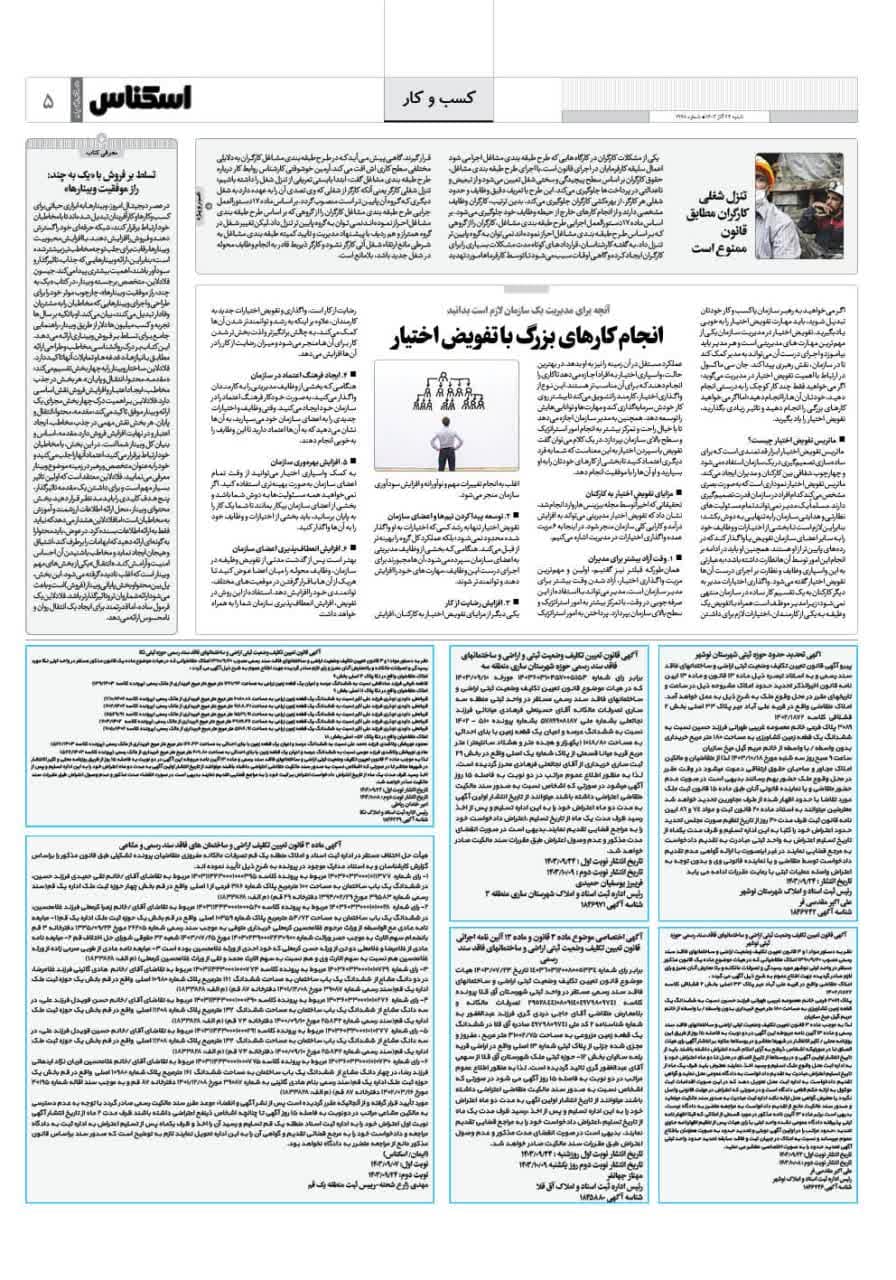شماره 1998 ص5 1403/09/24
