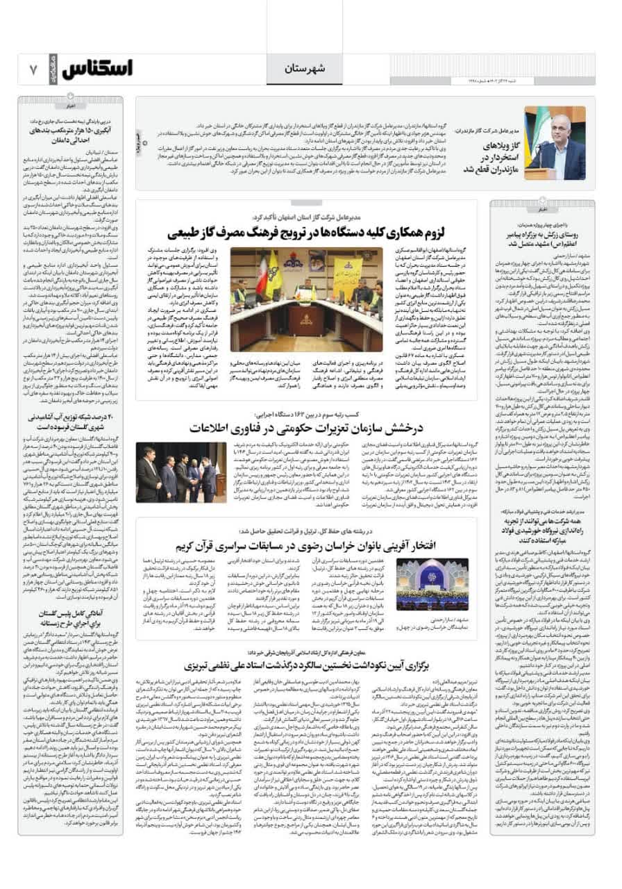 شماره 1998 ص7 1403/09/24