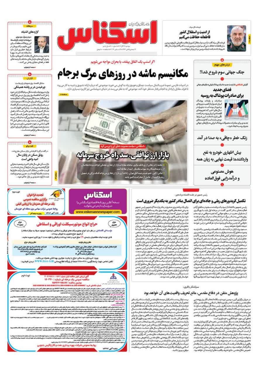 شماره 2000 ص1 1403/09/26