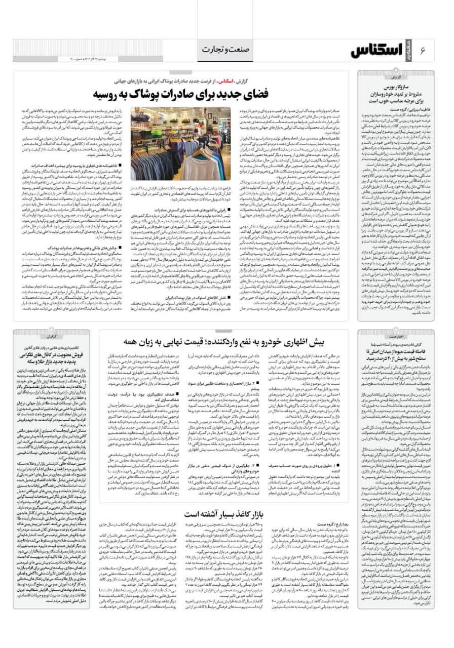 شماره 2000 ص6 1403/09/26