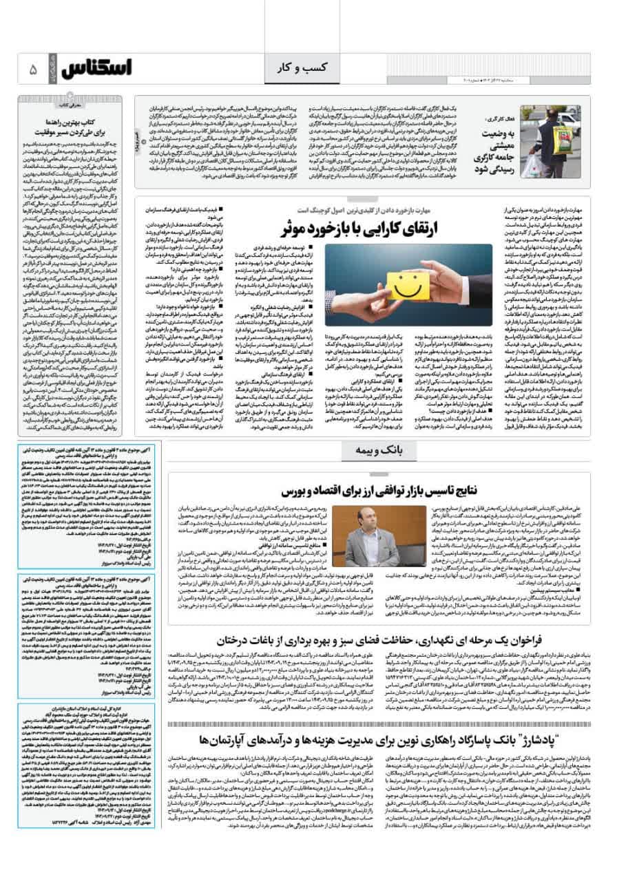 شماره 2001 ص5 1403/09/27