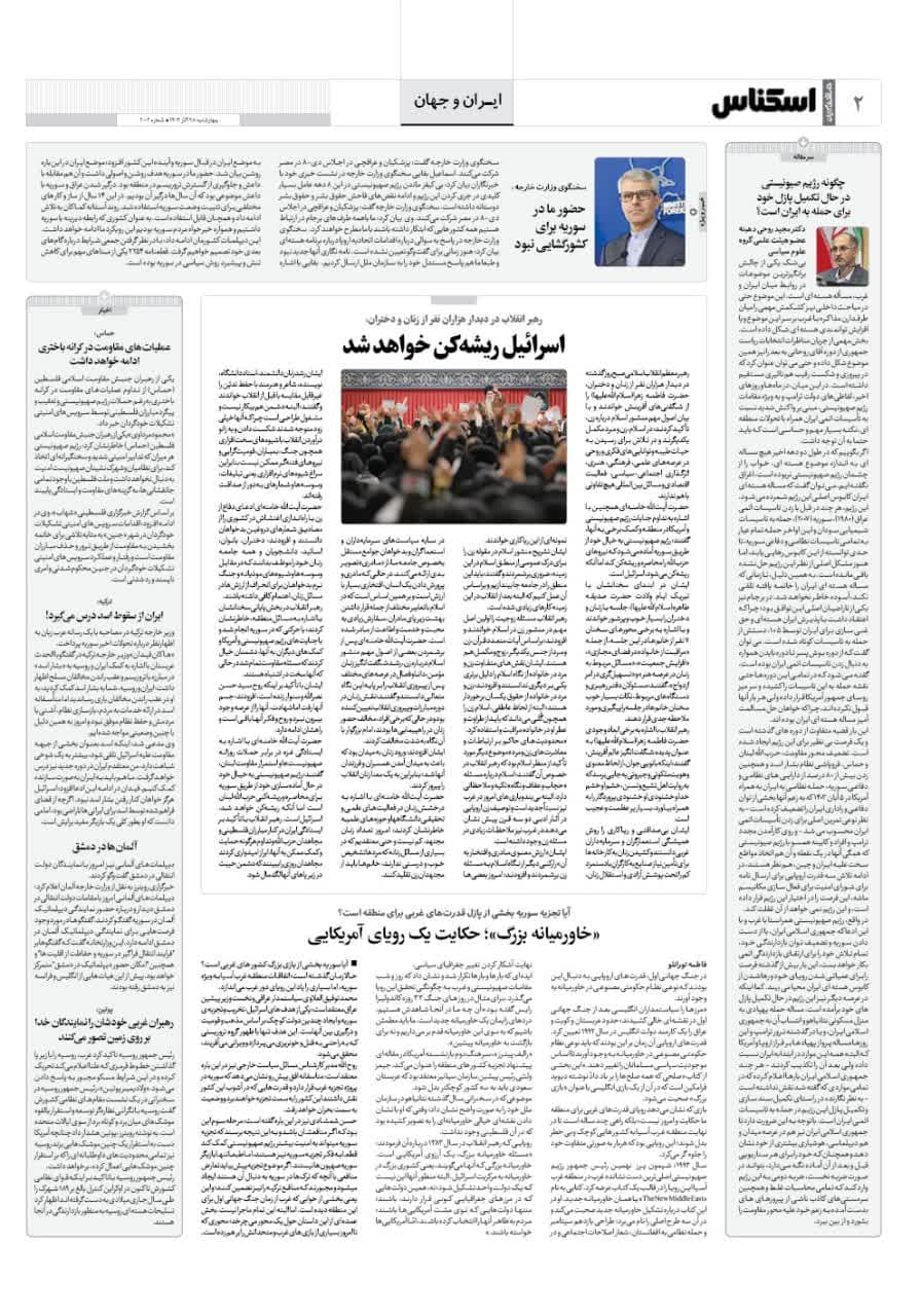 شماره 2002 ص2 1403/09/28