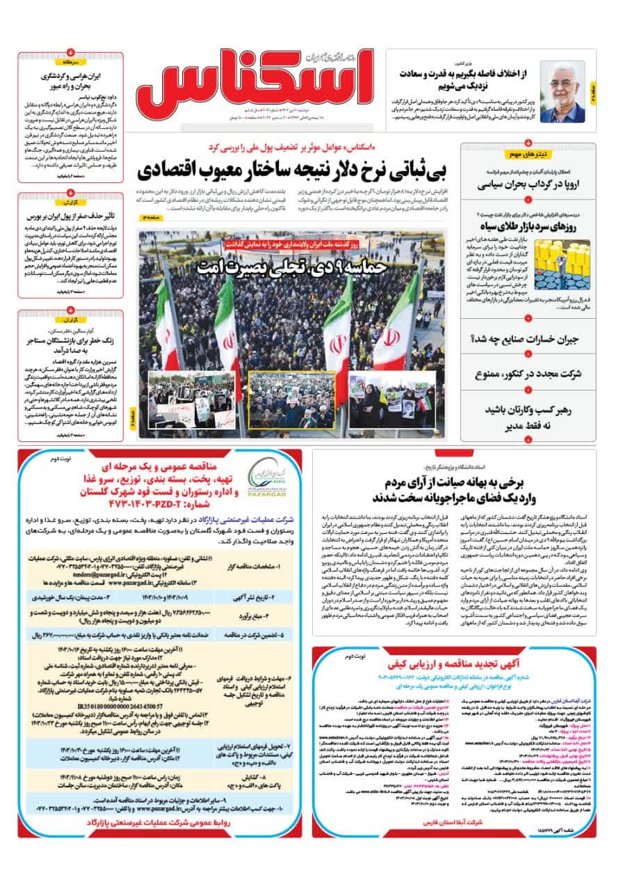 شماره 2012 ص1 1403/10/10