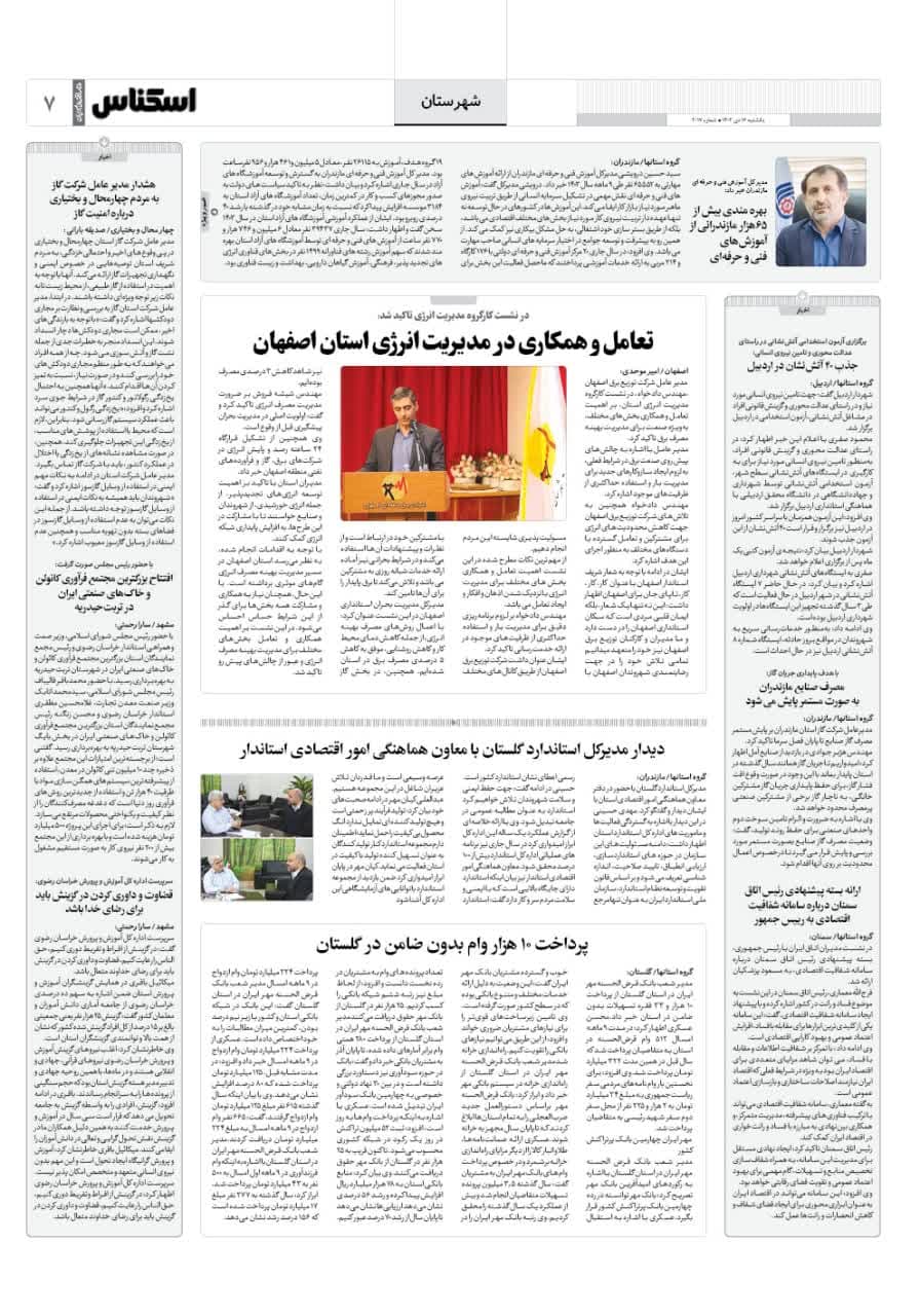 شماره 2017 ص7 1403/10/16