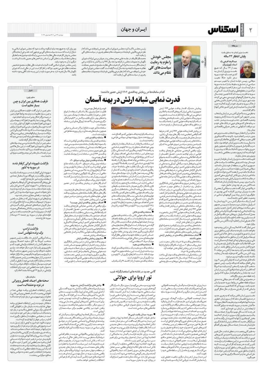 شماره 2024 ص2 1403/10/24