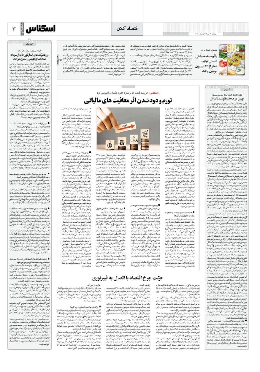 شماره 2024 ص3 1403/10/24