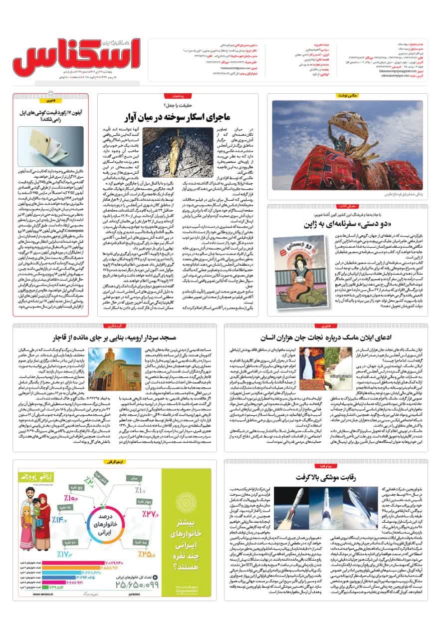 شماره 2026 ص8 1403/10/27