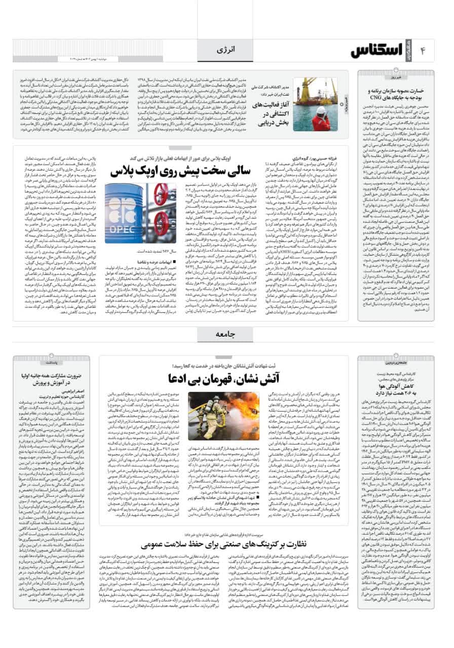 شماره 2029 ص4 1403/11/01