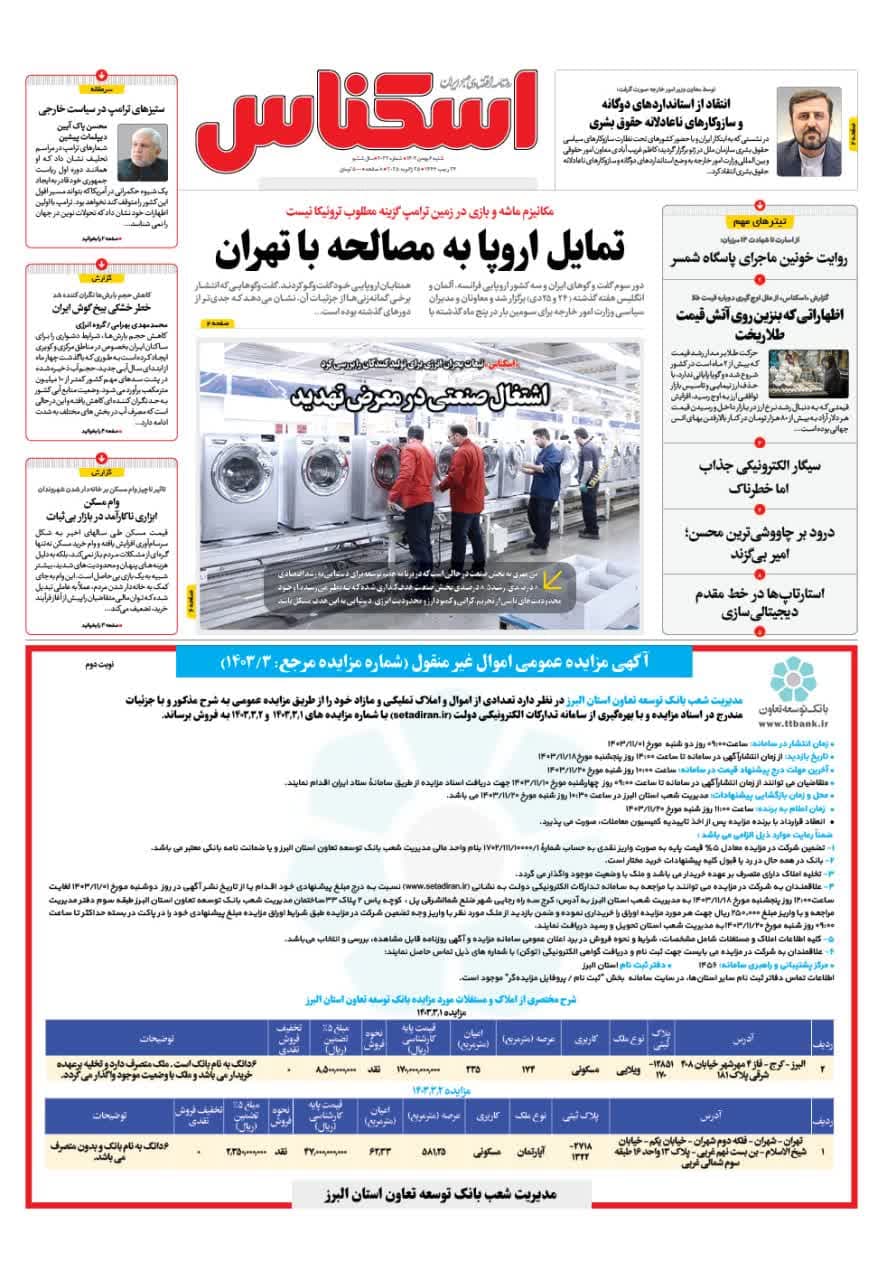 شماره 2033 ص1 1403/11/06