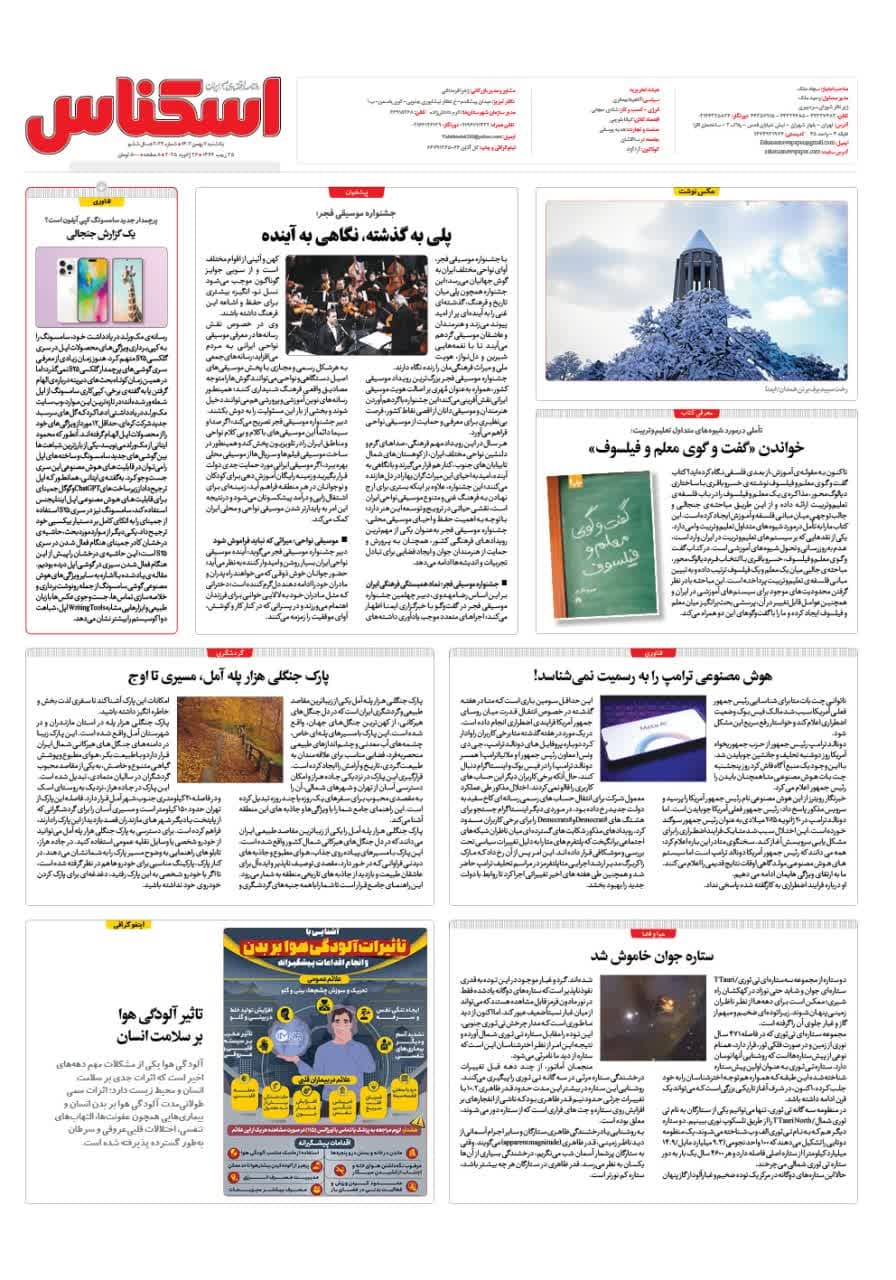 شماره 2034 ص8 1403/11/07