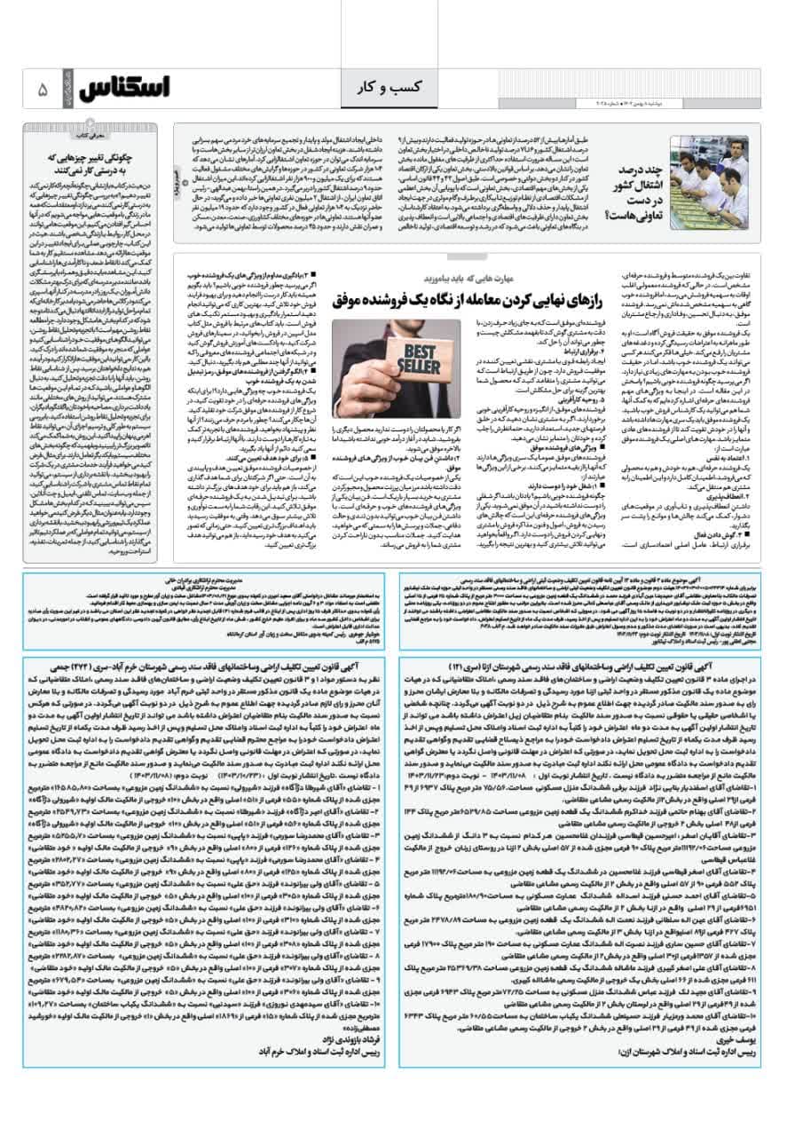 شماره 2035 ص5 1403/11/08