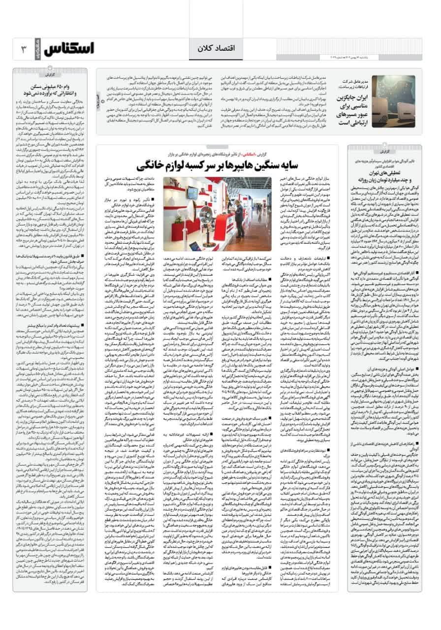 شماره 2039 ص3 1403/11/14