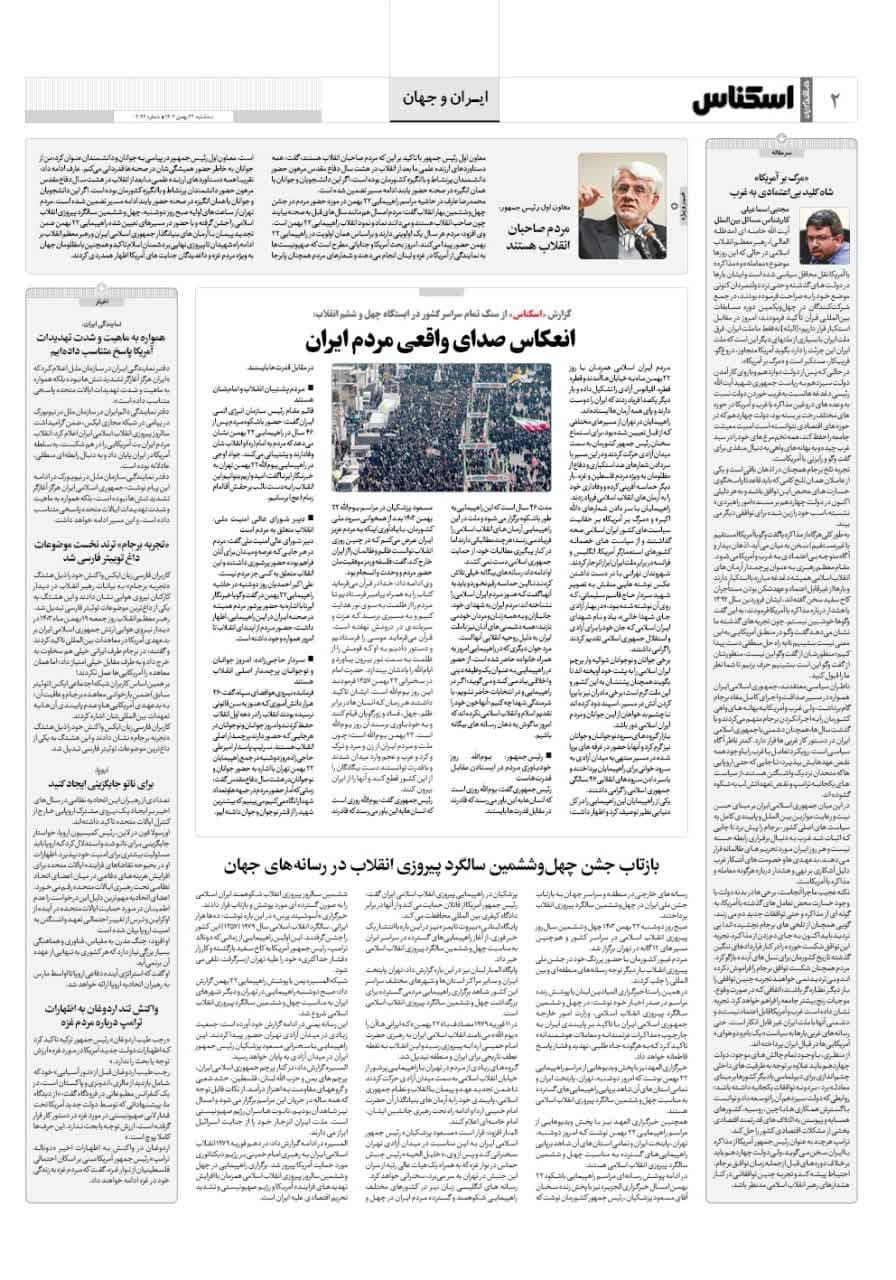 شماره 2046 ص2 1403/11/23