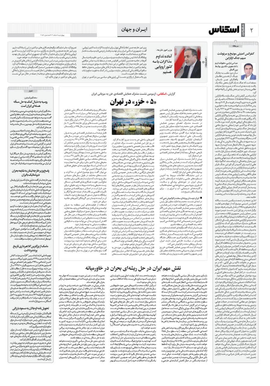شماره 2053 ص2 1403/12/01