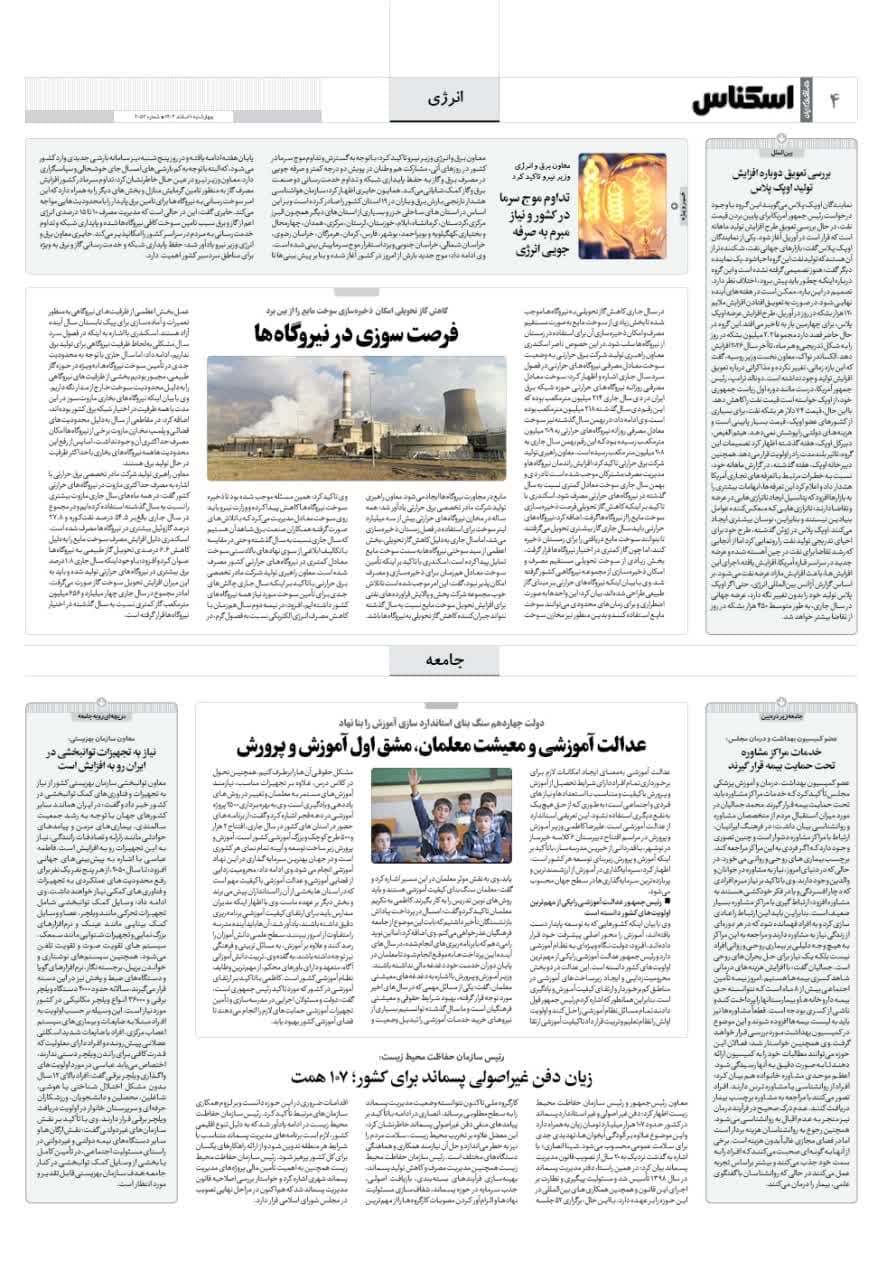 شماره 2053 ص4 1403/12/01