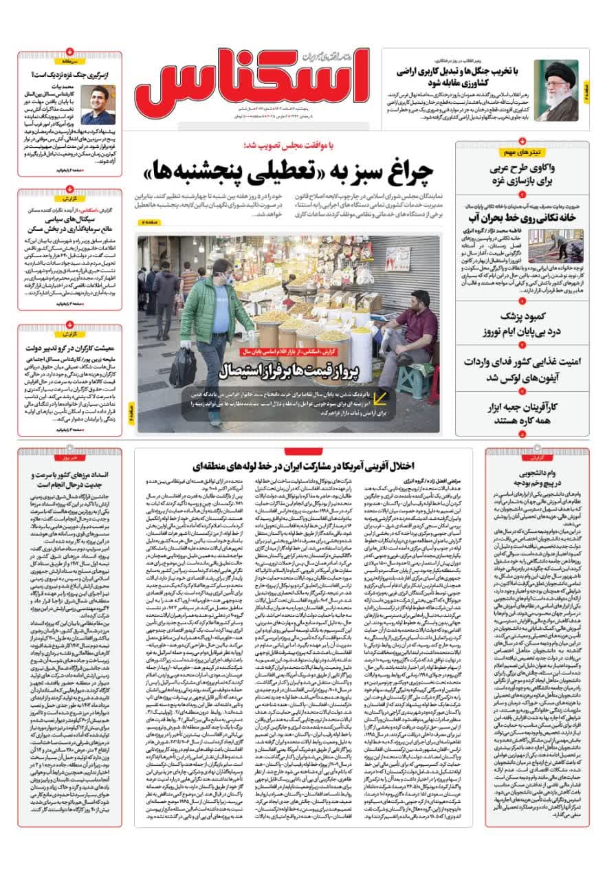 شماره 2066 ص1 1403/12/16