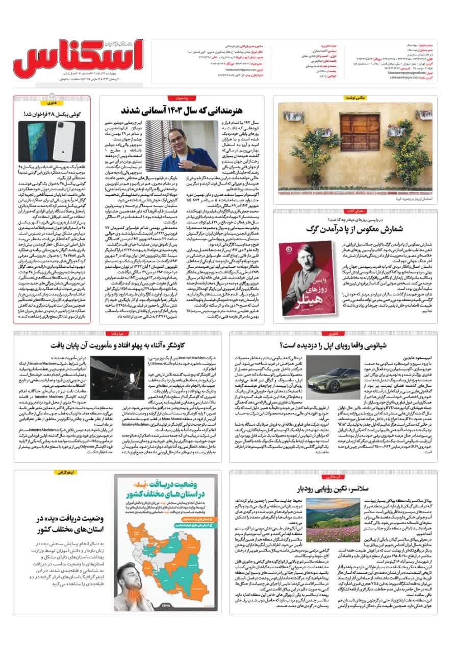 شماره 2071 ص8 1403/12/22