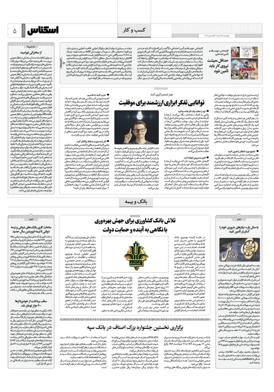 شماره 2072 ص5 1403/12/23