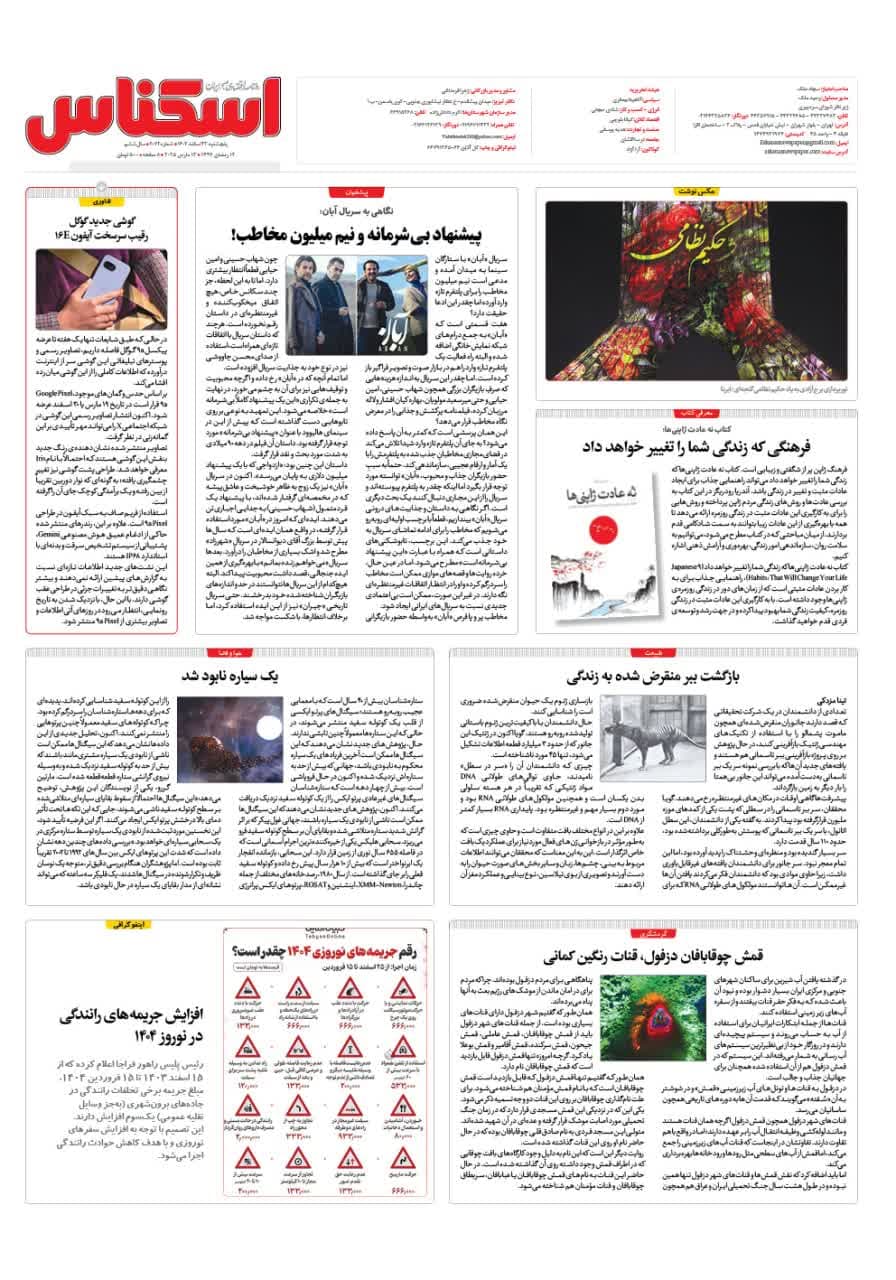 شماره 2072 ص8 1403/12/23