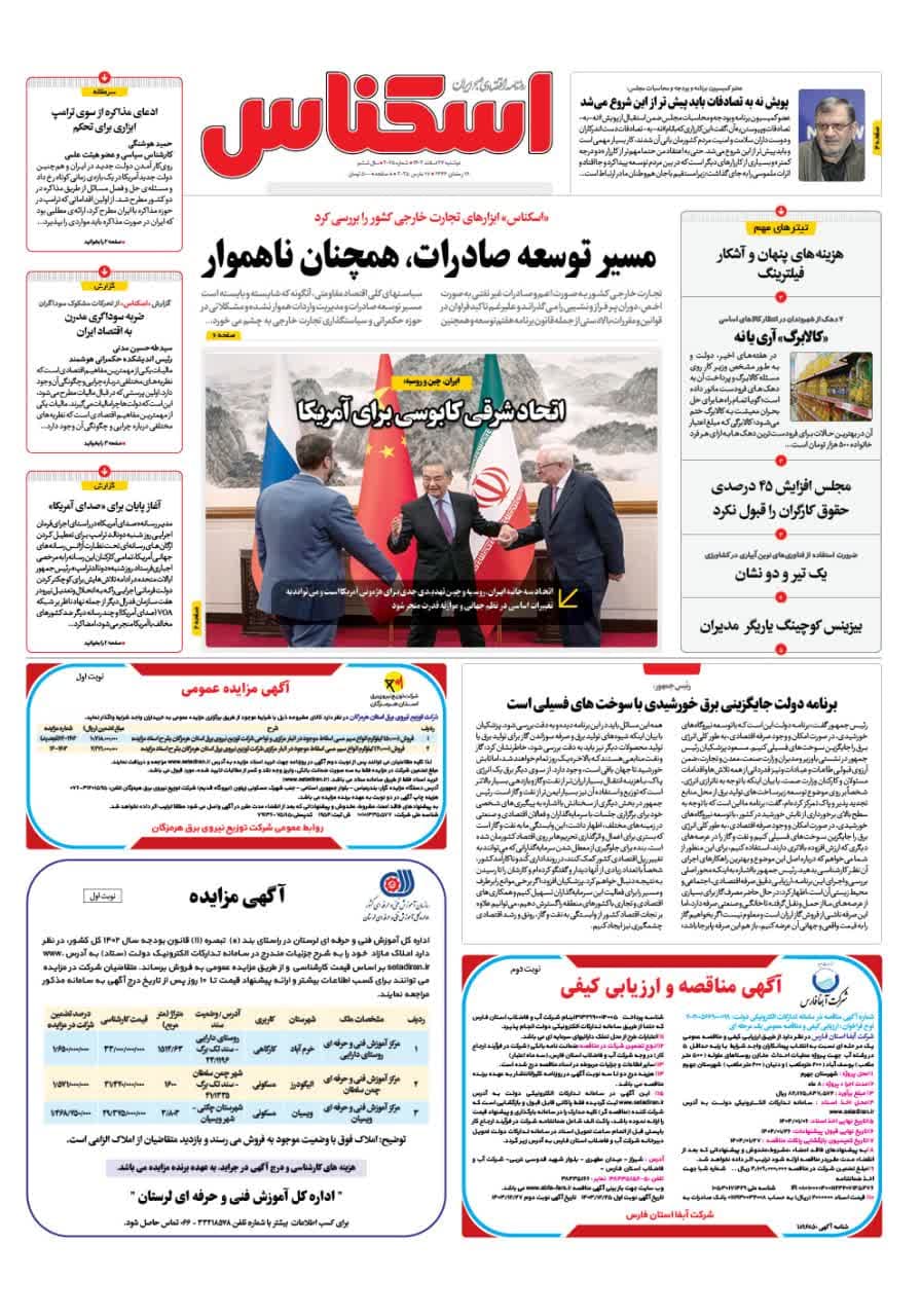شماره 2075 ص1 1403/12/27