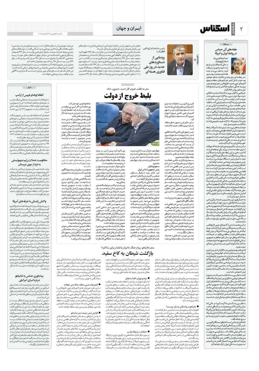 شماره 2078 ص2 1404/01/17