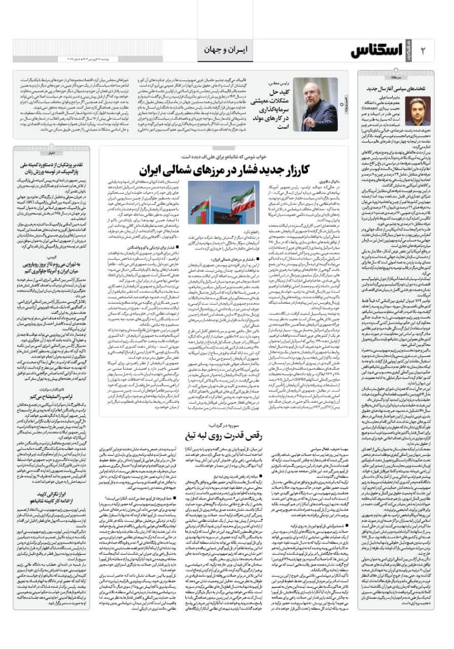 شماره 2079 ص2 1404/01/18