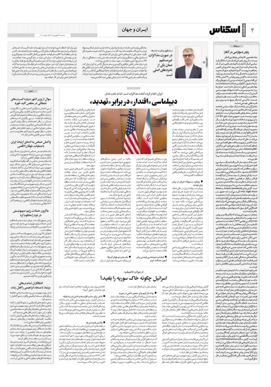 شماره 2080 ص2 1404/01/19