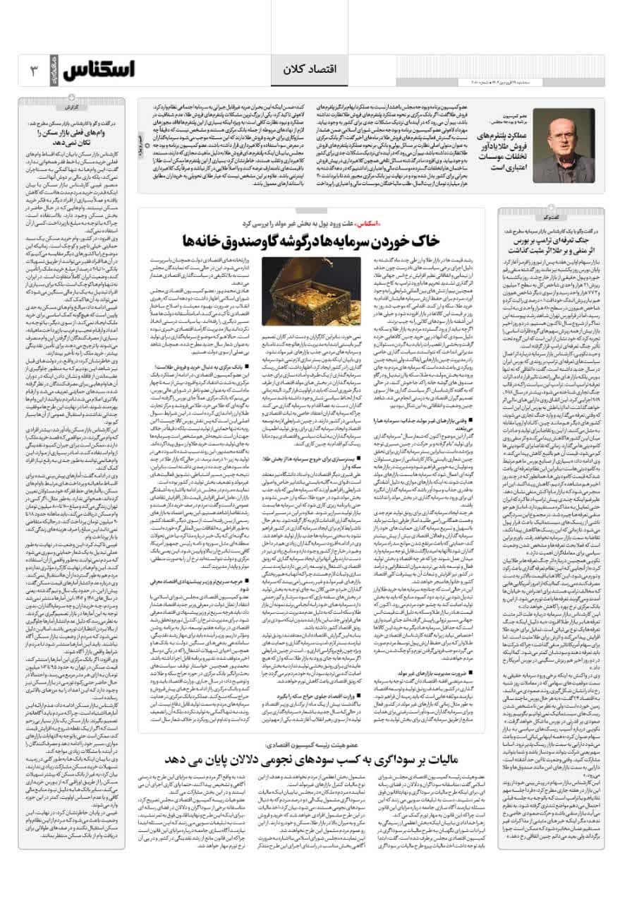 شماره 2080 ص3 1404/01/19