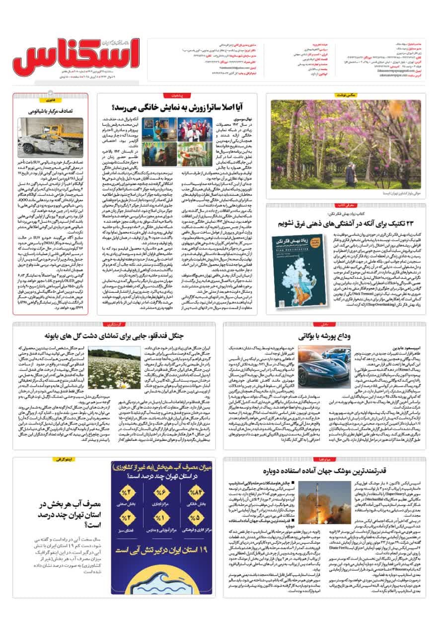 شماره 2080 ص8 1404/01/19