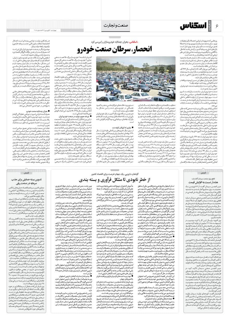 شماره 2081 ص6 1404/01/20