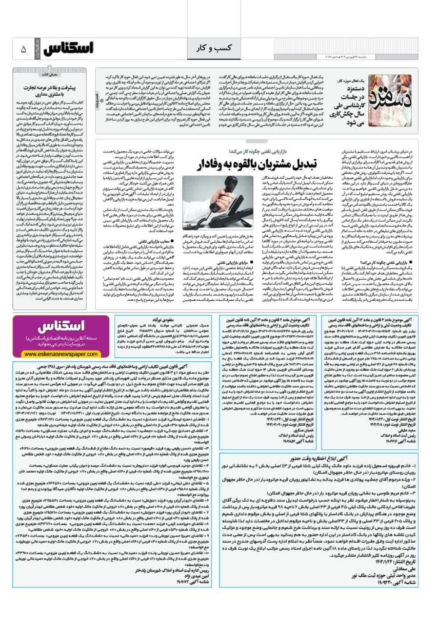 شماره 2084 ص5 1404/01/24