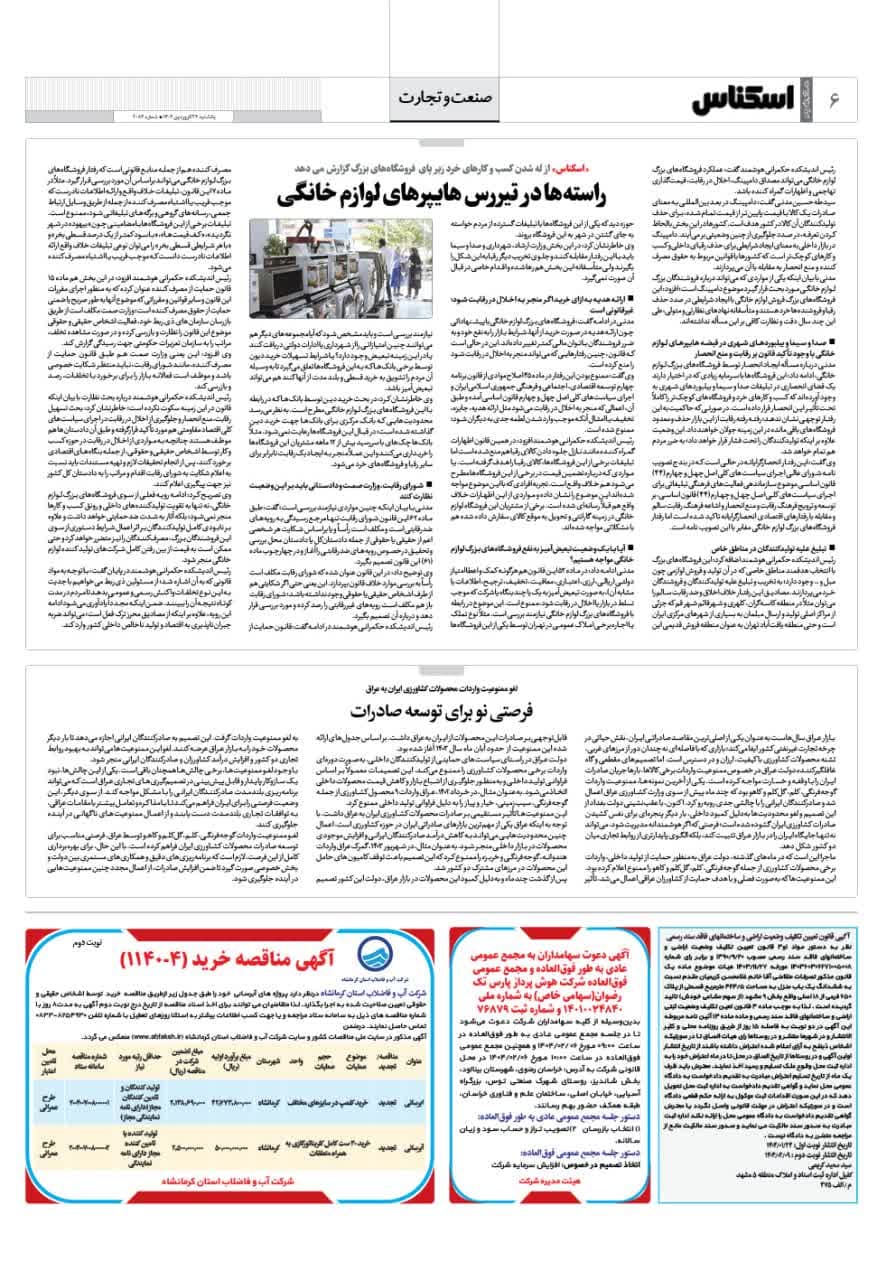 شماره 2084 ص6 1404/01/24