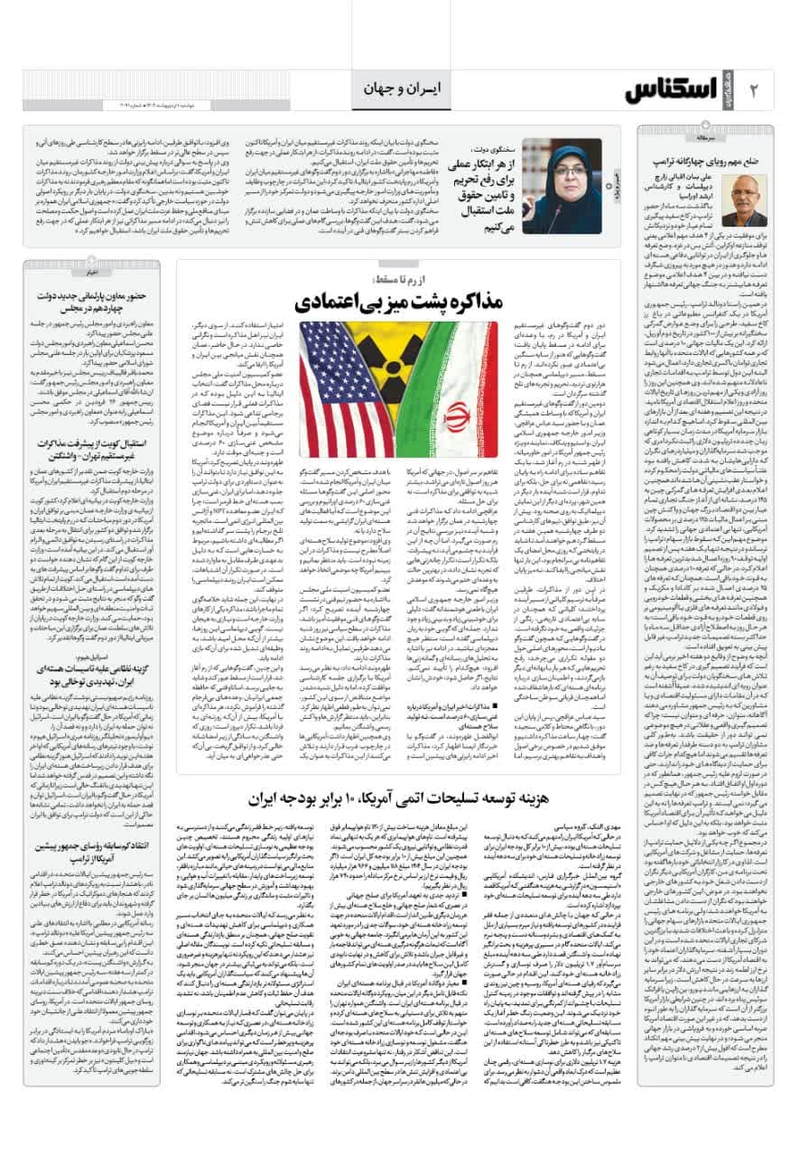 شماره 2091 ص2 1404/02/01