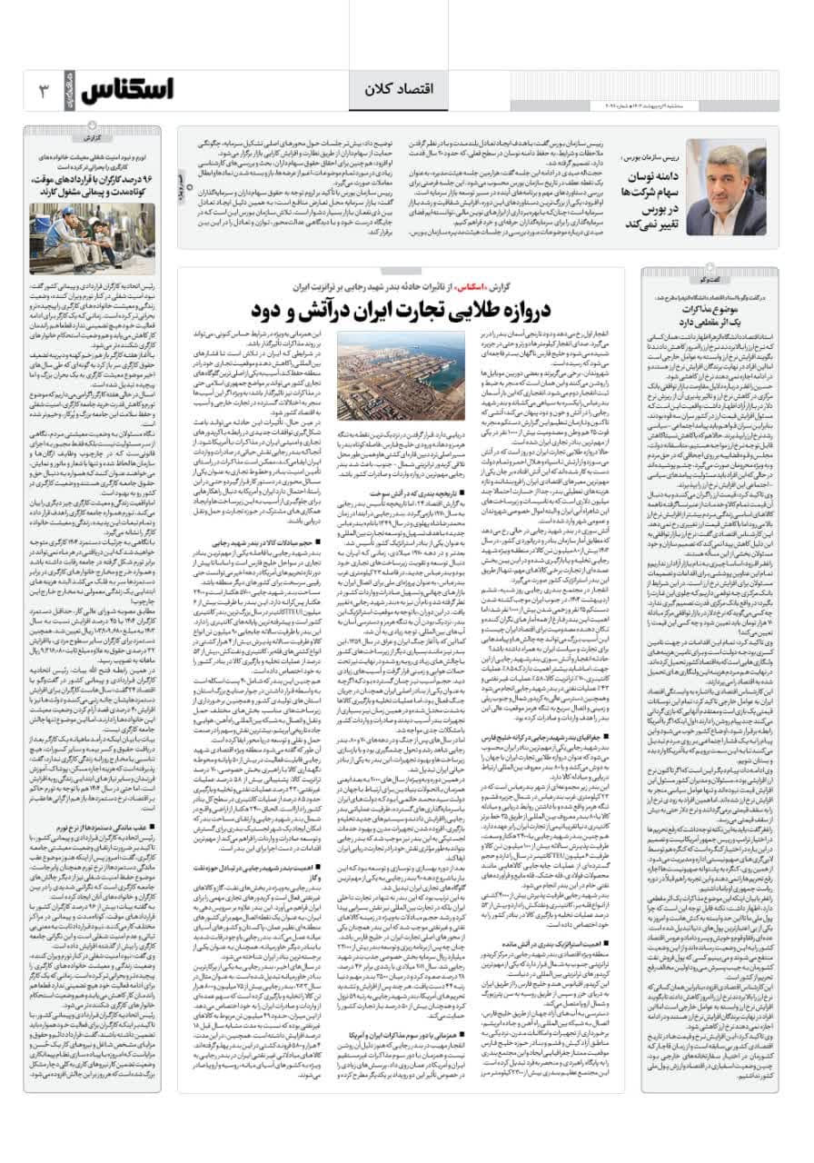 شماره 2097 ص3 1404/02/09