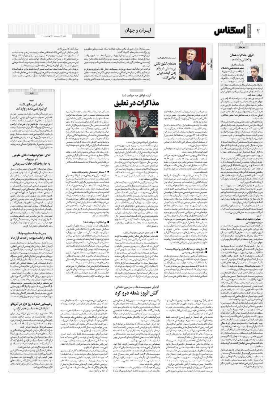 شماره 2100 ص2 1404/02/13