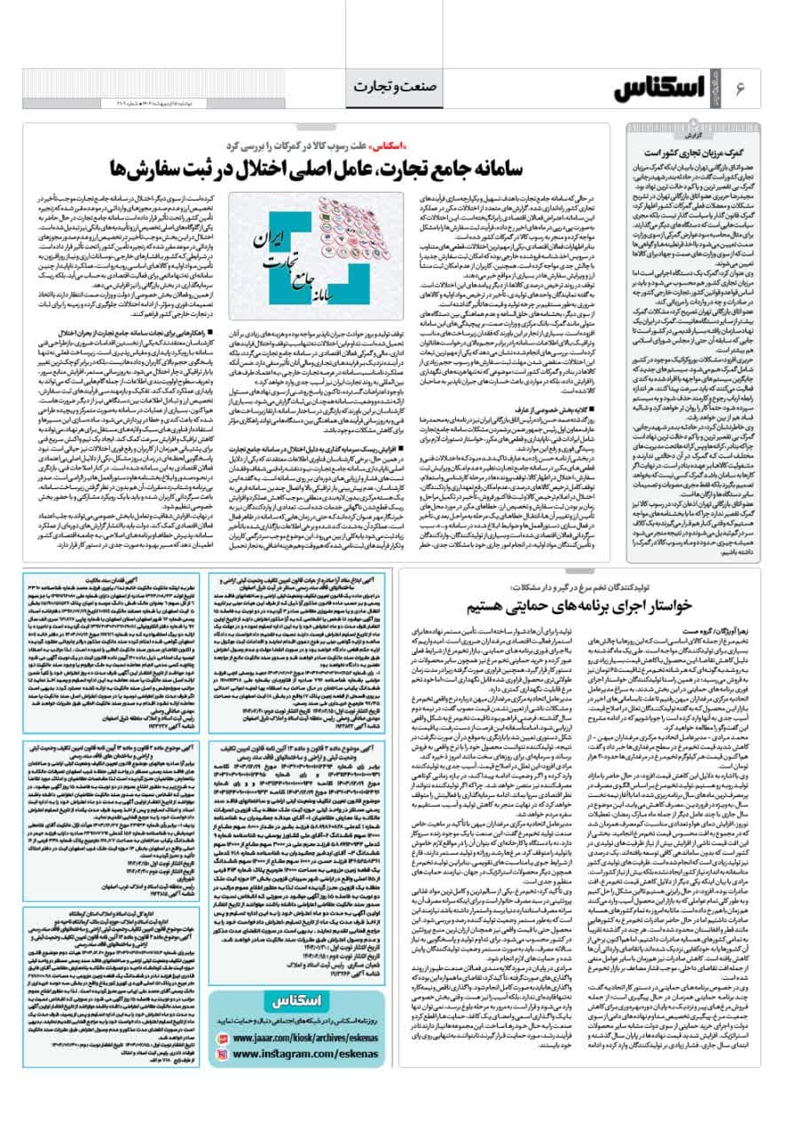 شماره 2102 ص6 1404/02/15