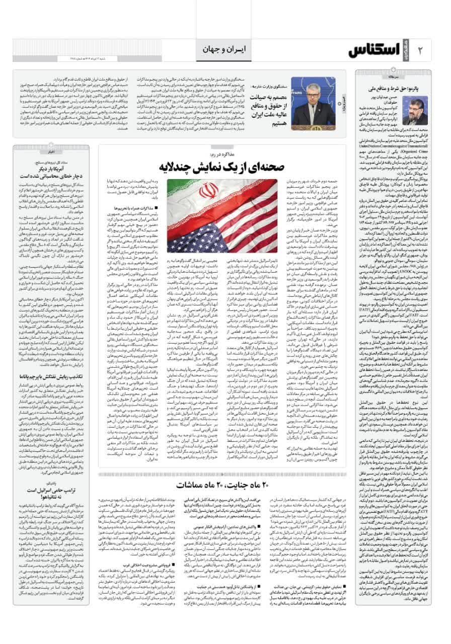 شماره 2118 ص2 1404/03/03