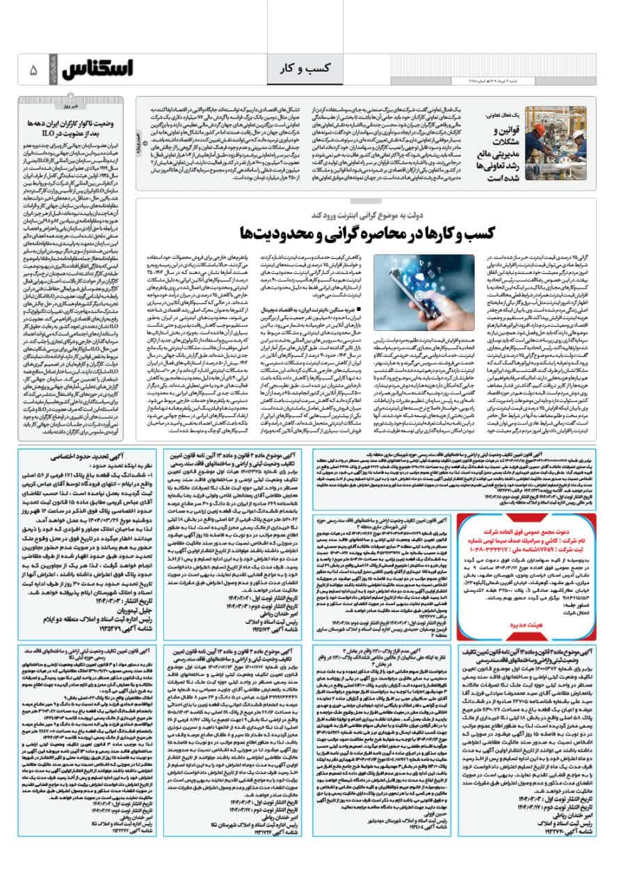 شماره 2118 5 ص1404/03/03