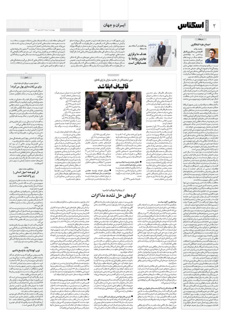 شماره 2122 ص2 1404/03/07