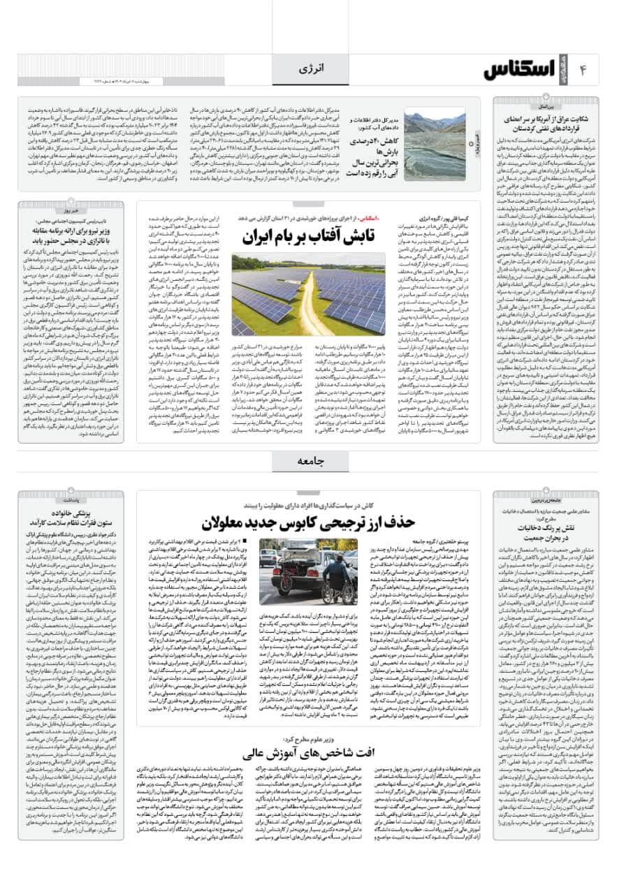 شماره 2122 ص4 1404/03/07