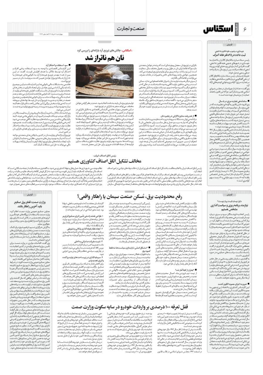 شماره 2122 ص6 1404/03/07