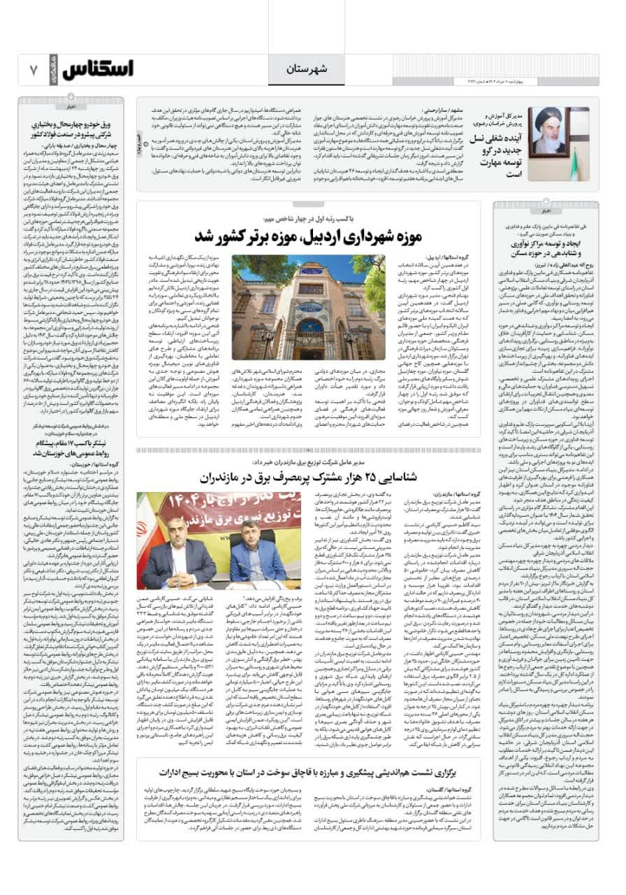 شماره 2122 ص7 1404/03/07