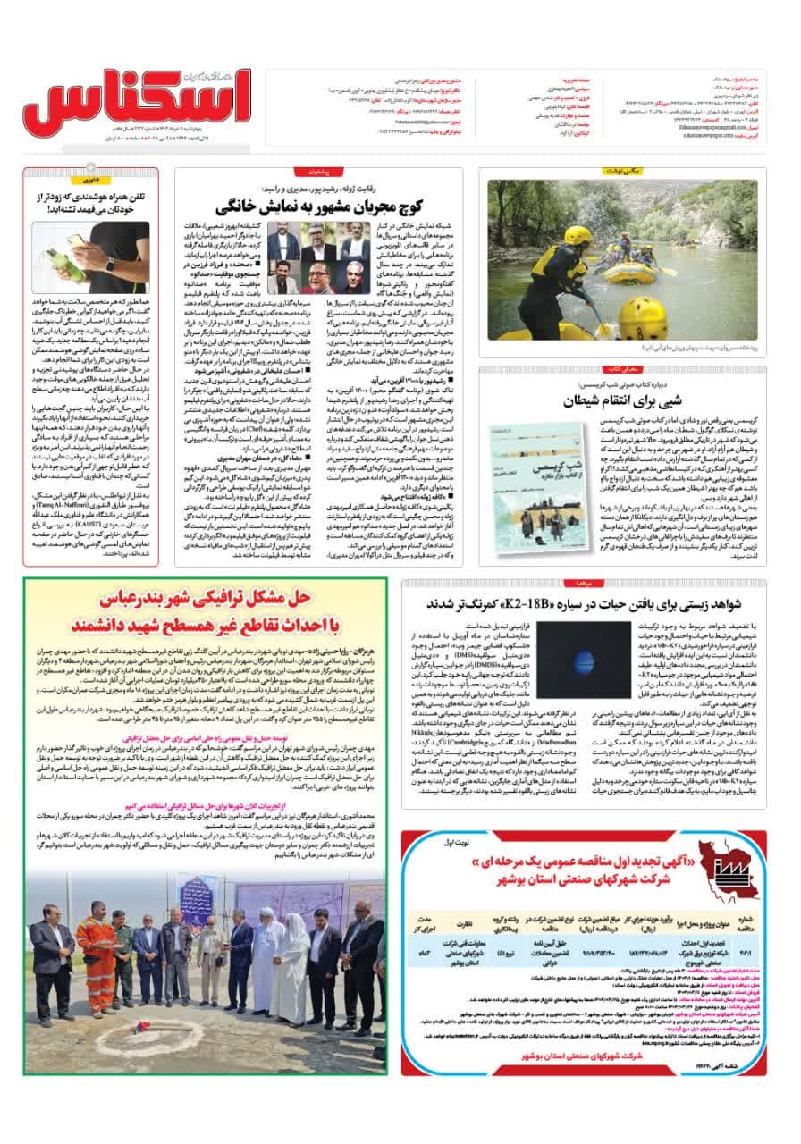 شماره 2122 ص8 1404/03/07