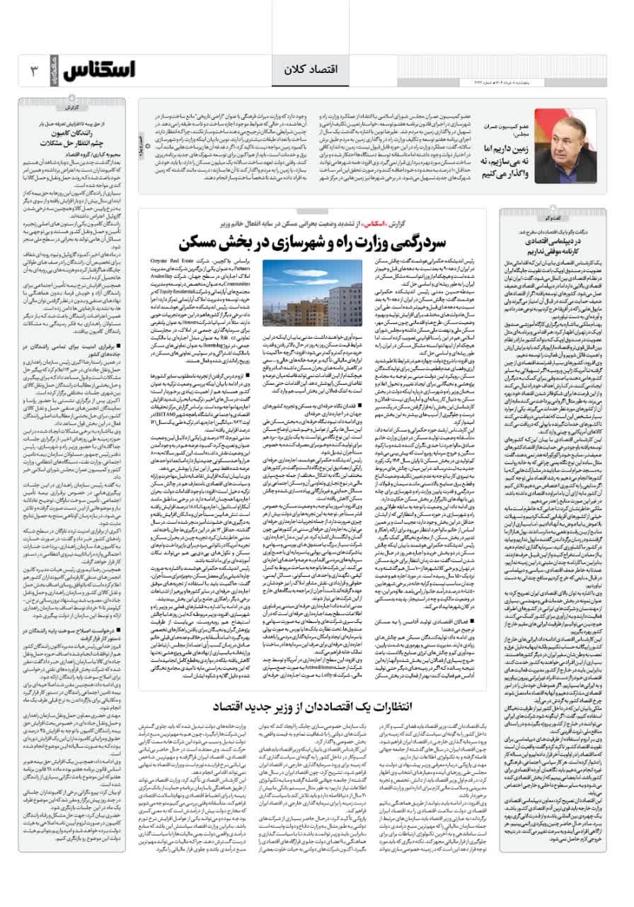 شماره 2123 ص3 1404/03/08