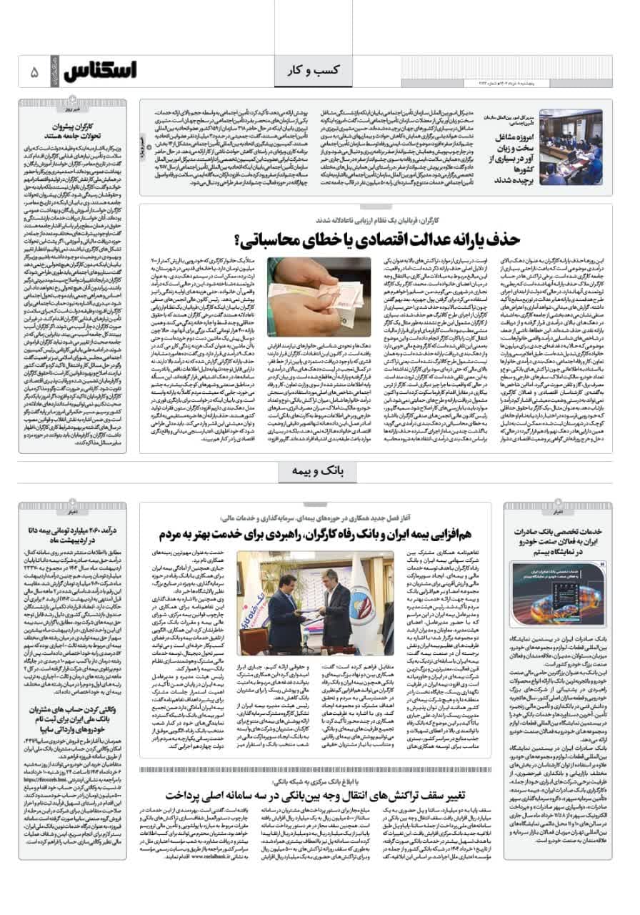 شماره 2123 ص5 1404/03/08