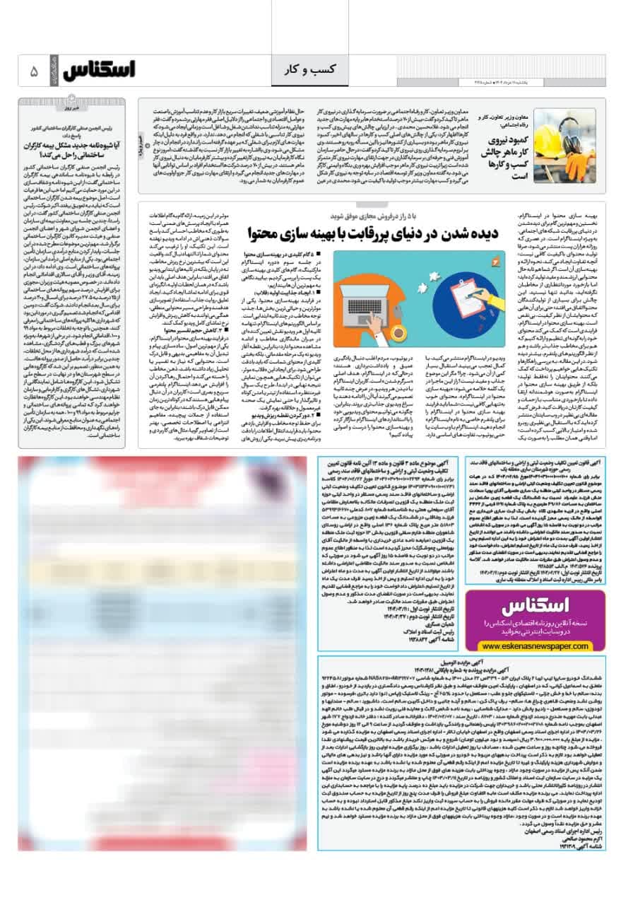 شماره 2125 ص5 1404/03/11