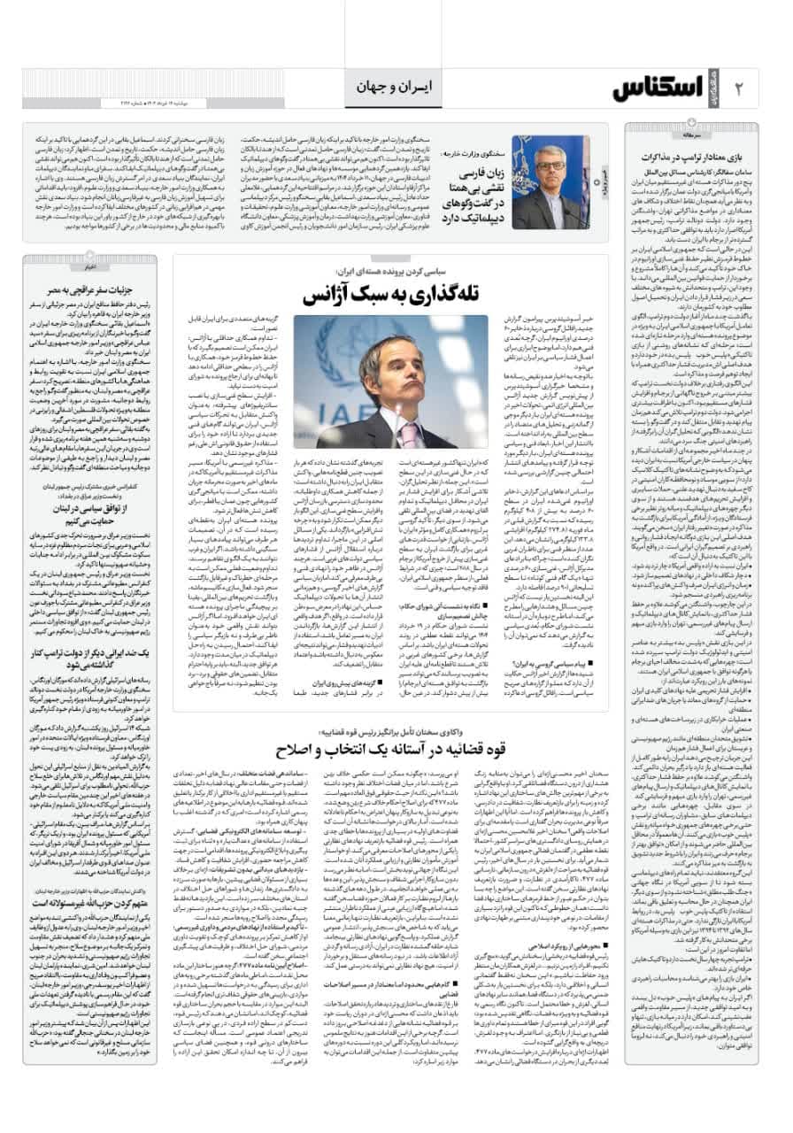 شماره 2126 ص2 1404/03/12