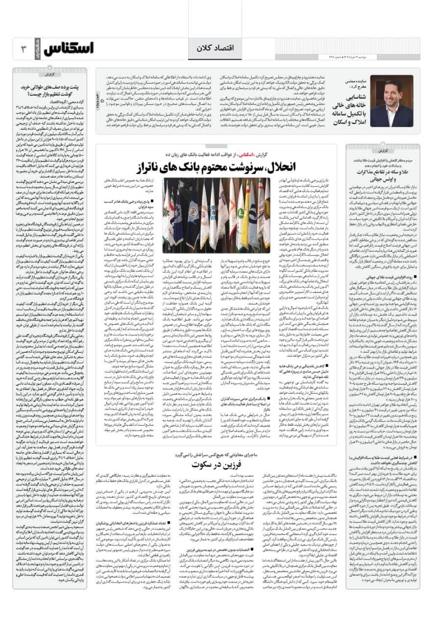 شماره 2126 ص3 1404/03/12